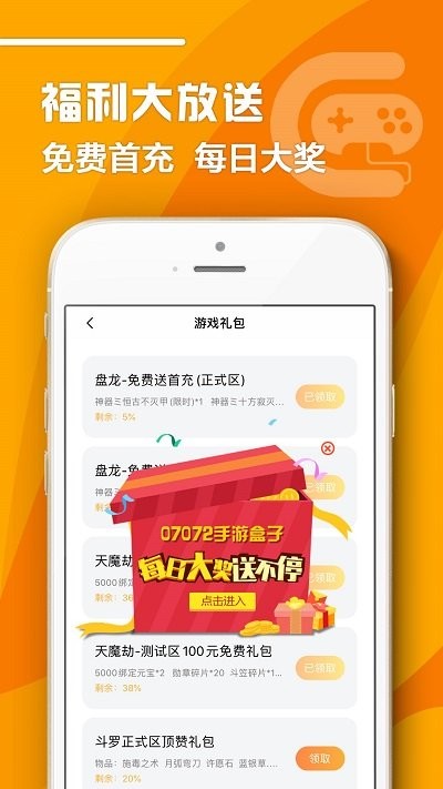 07072盒子最新版图2