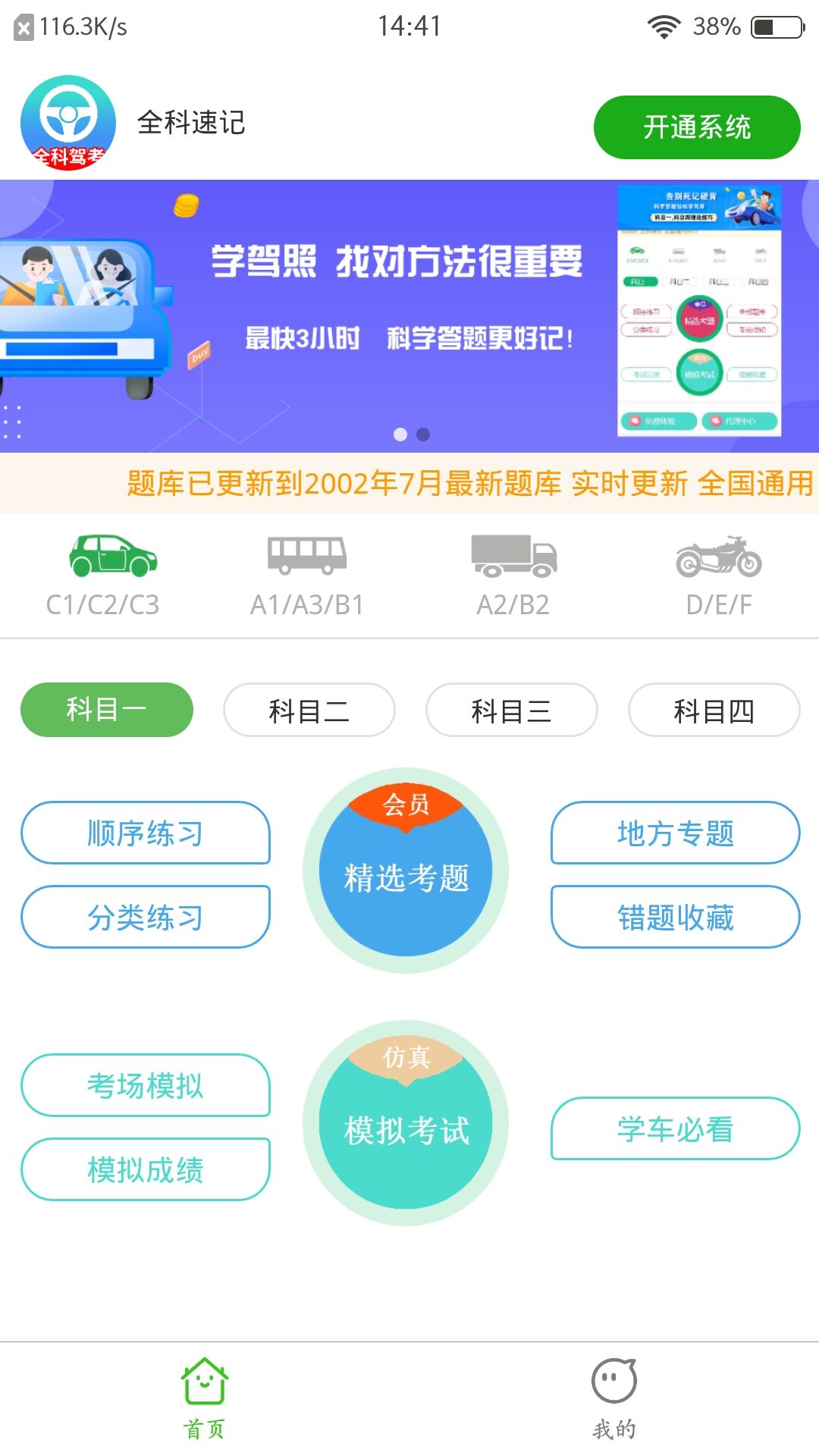 全科驾考软件安卓官方版图1