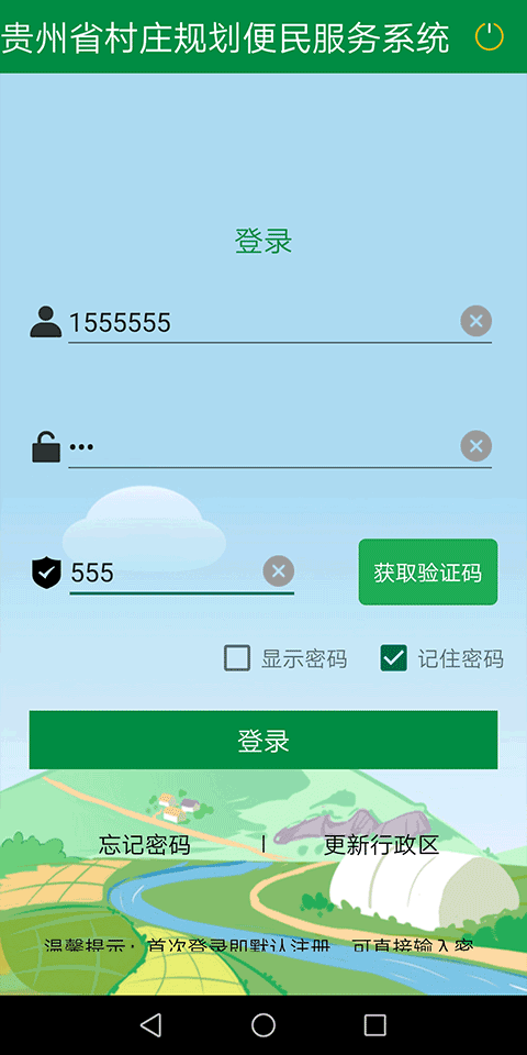 黔村规正版图3