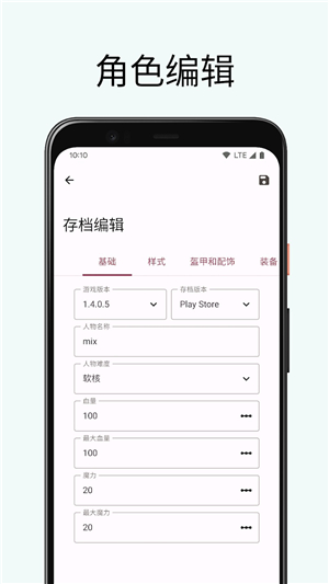 泰拉瑞亚存档编辑器手机版图1