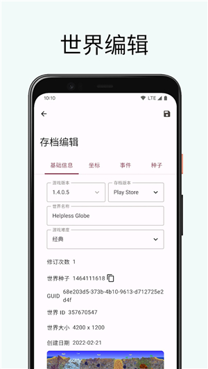 泰拉瑞亚存档编辑器手机版图2