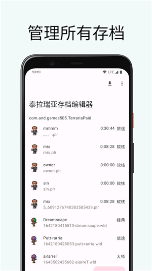 泰拉瑞亚存档编辑器手机版图3
