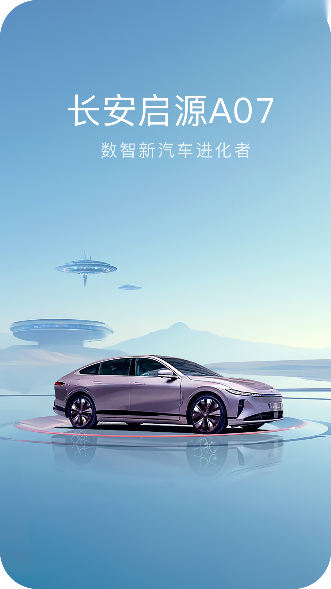 长安启源官方正版图1