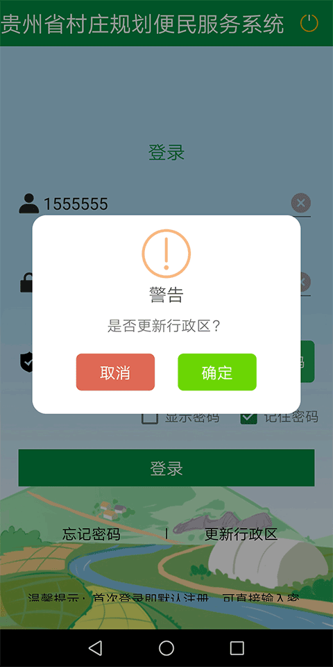 黔村规正版图4