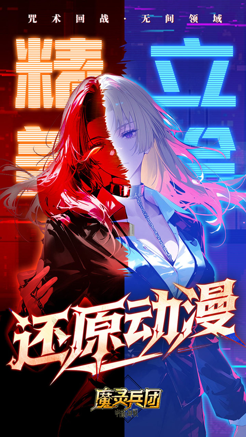 魔灵兵团(折咒术免费版