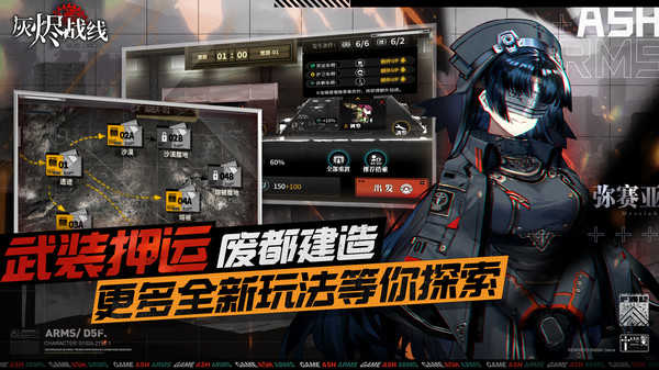 灰烬战线官服图1
