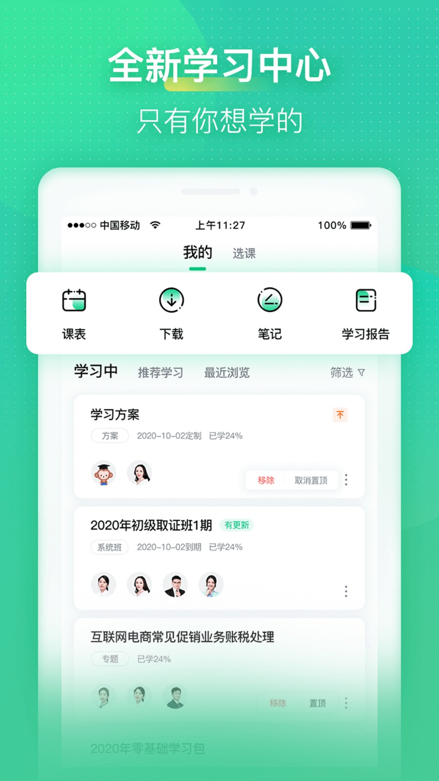 会计学堂图2