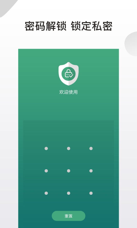 私密应用锁图2