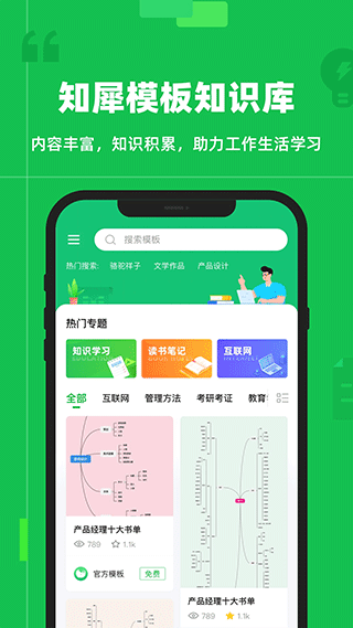 知犀思维导图安卓版