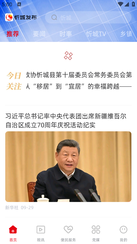 忻城发布安卓版