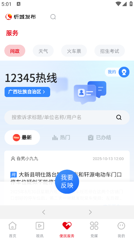 忻城发布安卓版