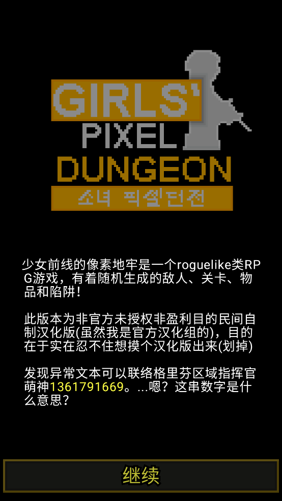 像素地牢少女前线版(4)