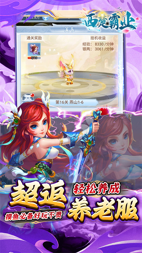 西楚霸业折西游免单版图3