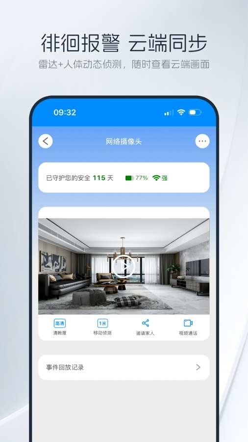 优智云家官方版图4