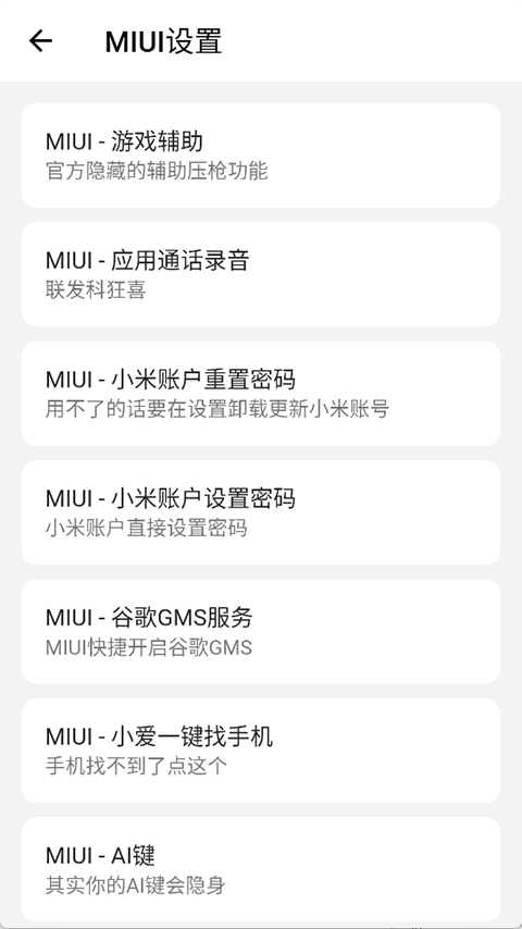 高级设置plus最新版图2
