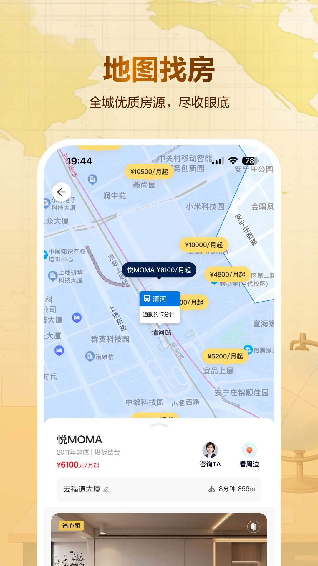 贝壳租房 (2)