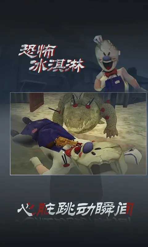 恐怖冰淇淋3正版(3)