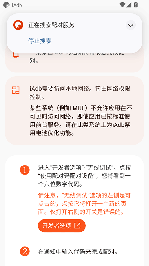 iAdb官方版图3