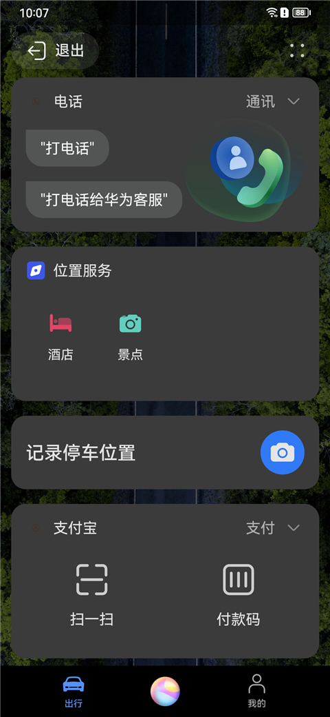 Hicar智行App(2)