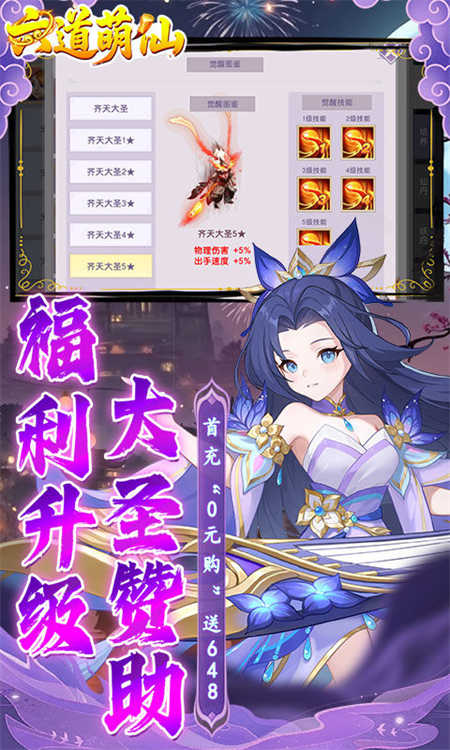 六道萌仙(3)