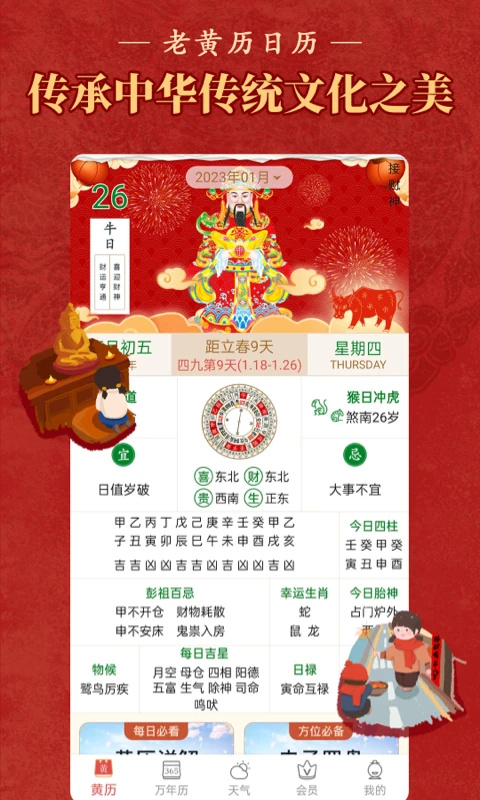 老黄历万年历黄道吉日手机版(5)