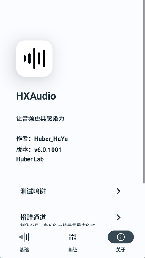HubeRSoundX(HXAudio)图3