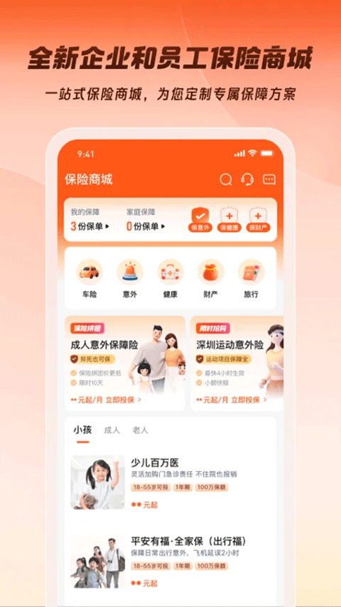 平安企业宝图2
