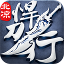 北凉悍刀行 