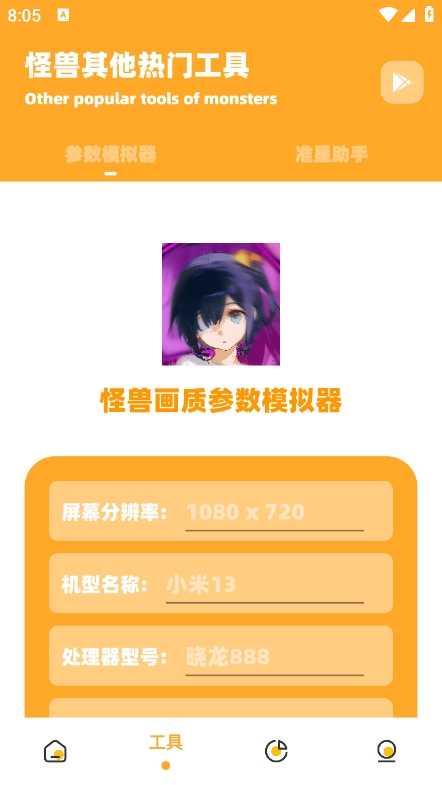 小祥画质助手 