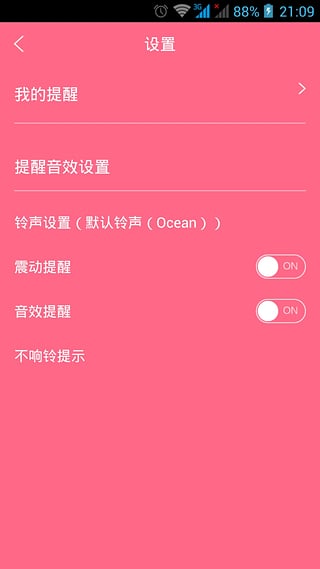 美容闹钟图4