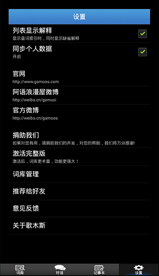歌木斯词典图4