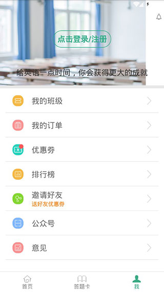 听力百分百图5