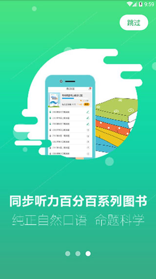 听力百分百图4