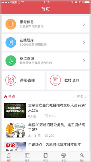 公考通(5)
