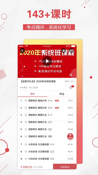 公考通(2)