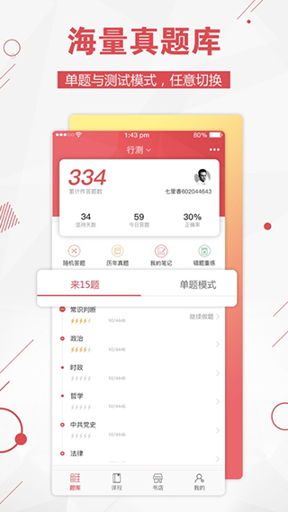 公考通(4)