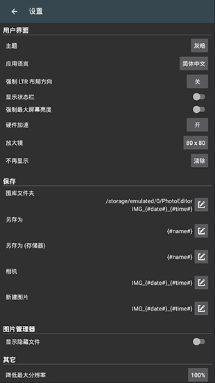 照片编辑器App图3
