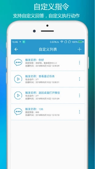 小奕语音助手(4)