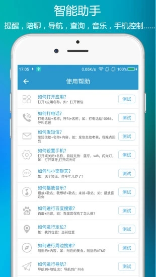 小奕语音助手(3)
