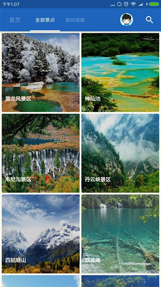 九寨沟导游安卓免费版图3