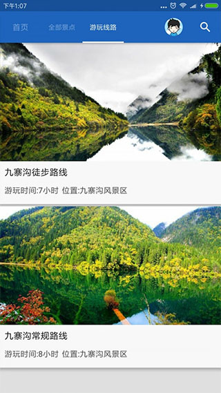 九寨沟导游安卓免费版图5