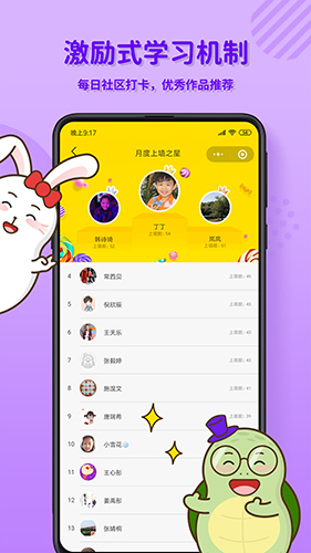 龟小兔写字图3