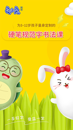 龟小兔写字图4