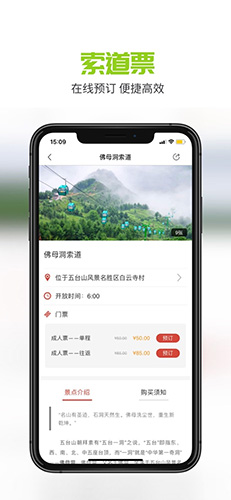智慧五台山(5)