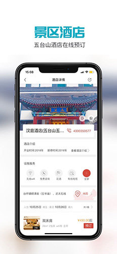 智慧五台山(4)