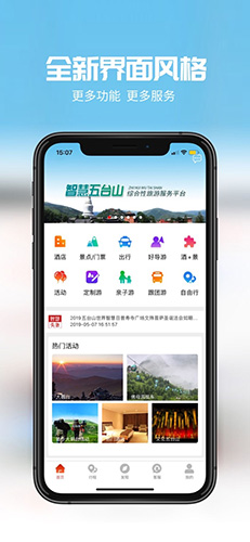 智慧五台山(1)
