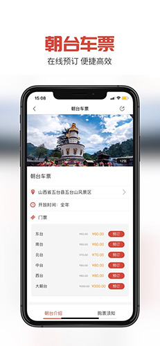 智慧五台山(3)