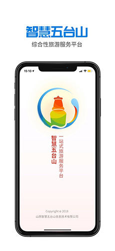 智慧五台山(2)
