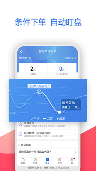 广发易淘金手机版(3)