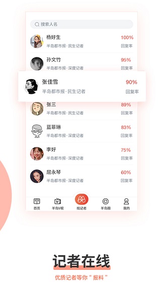 半岛新闻客户端图4